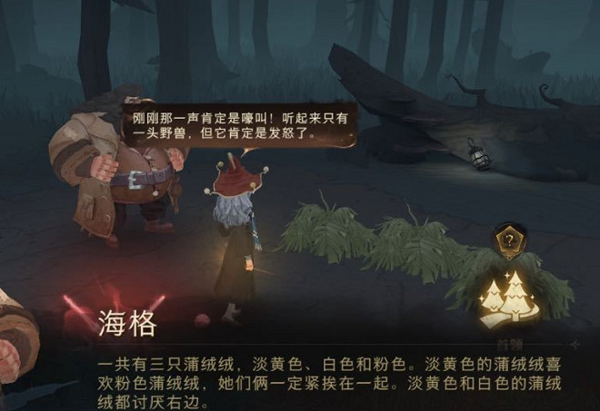 《哈利波特》禁林蒲絨絨彩蛋 蒲絨絨彩蛋攻略