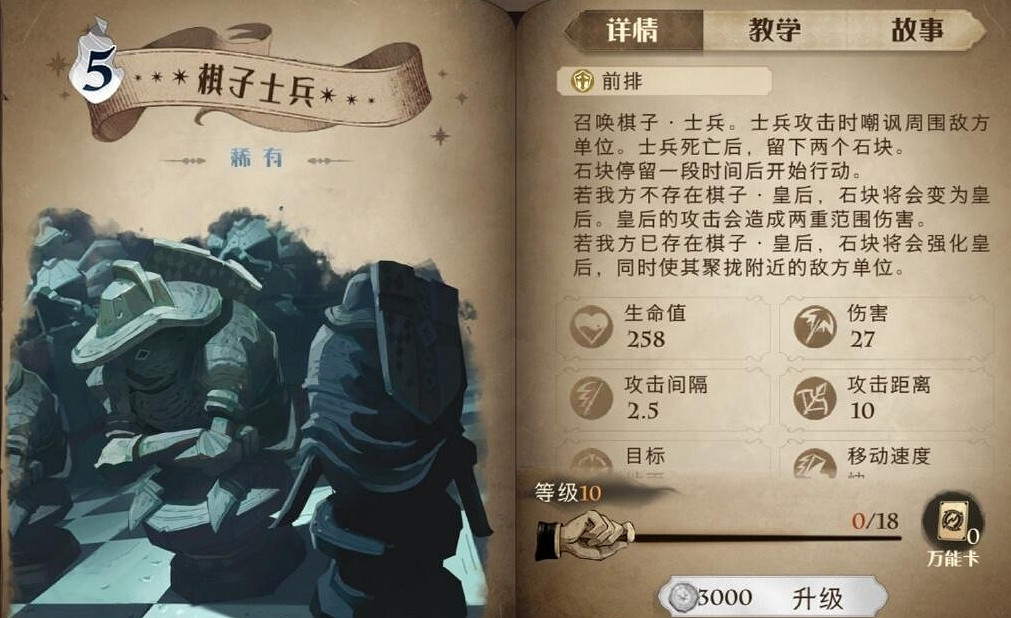 《哈利波特》棋子士兵怎麽樣 棋子士兵卡牌效果介紹