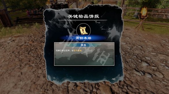 《天命奇御2》追根究底桶子堆在哪?追根究底支線攻略詳解 《天命奇御2》追根究底桶子堆在哪?追根究底支線攻略詳解