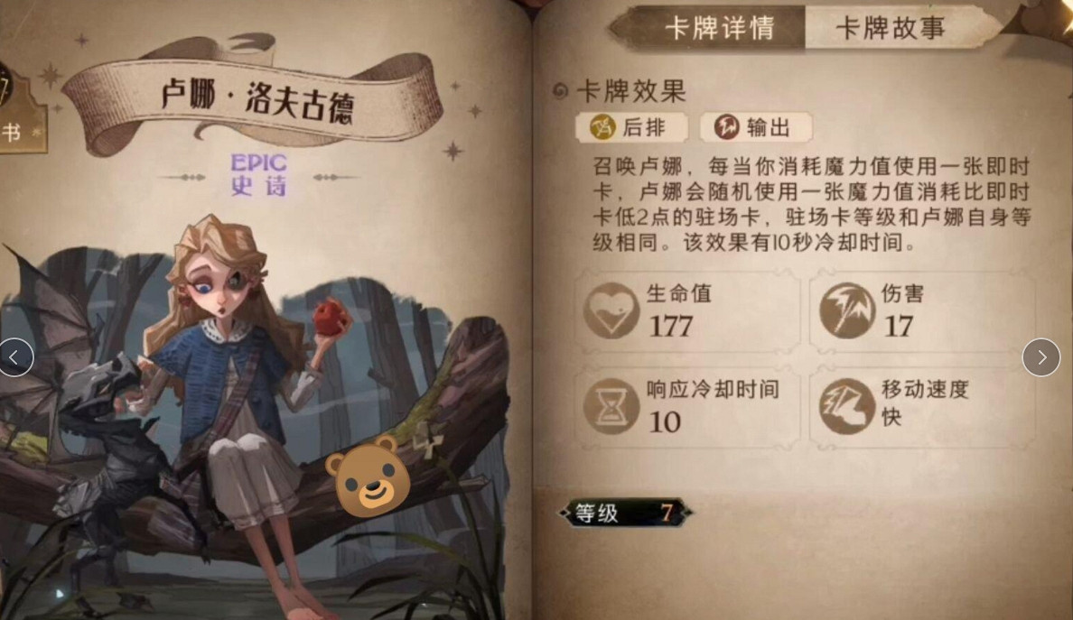 《哈利波特》露娜羅古德怎麽樣 露娜羅古德卡牌效果介紹