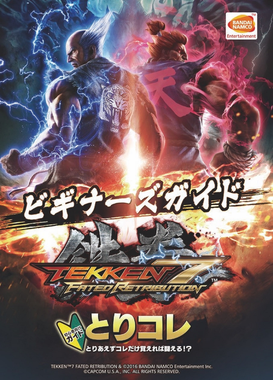 《鐵拳7》全人物出招操作圖文指南 《鐵拳7》全人物出招操作圖文指南