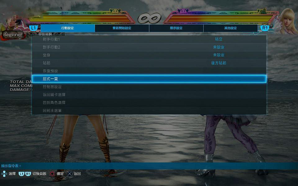 《鐵拳7》從零開始新手基礎圖文教學