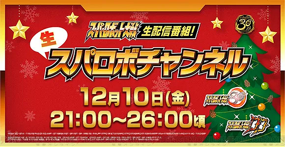 《超級機器人大戰30》於12月10日進行直播 屆時公開最新情報 《超級機器人大戰30》於12月10日進行直播 屆時公開最新情報