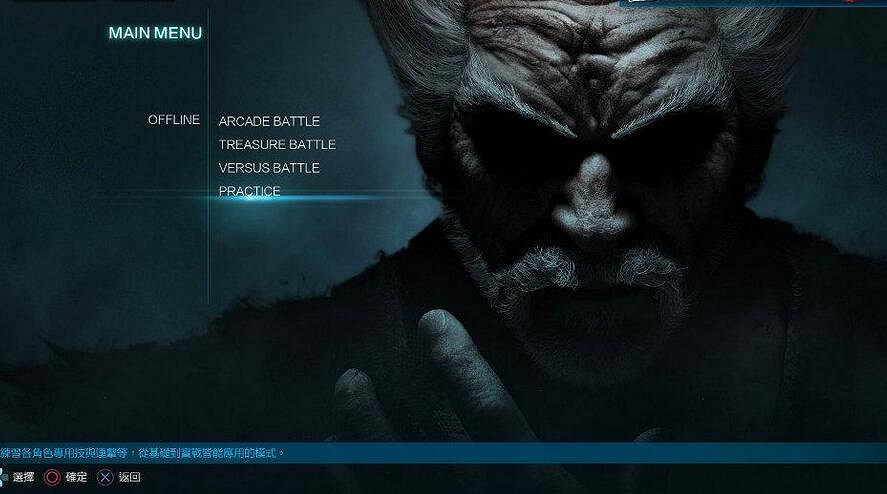 《鐵拳7》新手上手必備教學 《鐵拳7》新手上手必備教學