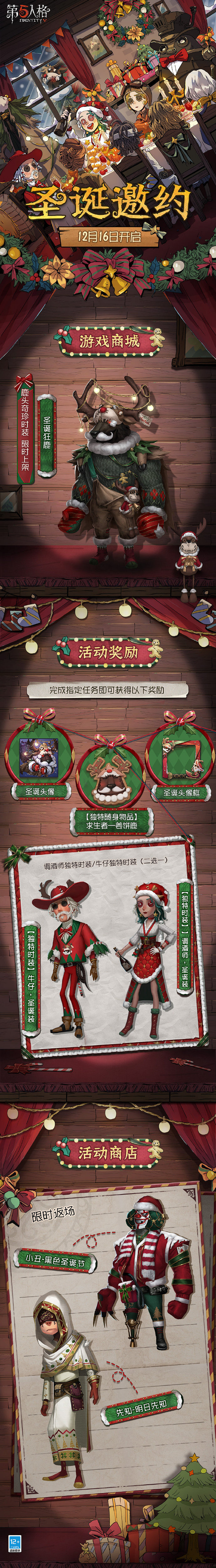 《第五人格》聖誕節活動2021 2021聖誕邀約活動介紹 《第五人格》聖誕節活動2021 2021聖誕邀約活動介紹