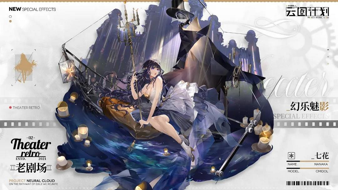 《雲圖計劃》七花幻樂魅影怎麽樣 幻樂魅影皮膚一覽 《雲圖計劃》七花幻樂魅影怎麽樣 幻樂魅影皮膚一覽