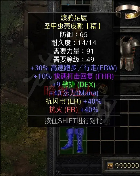 《暗黑破壞神2獄火重生》亮金鞋子有哪些？好用的亮金鞋子介紹