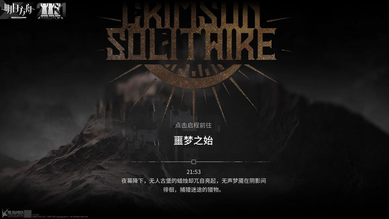 《明日方舟》肉鴿常駐什麽時候 內建戰略什麽時候開