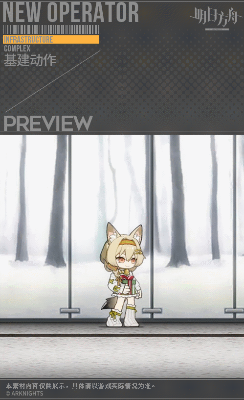 《明日方舟》豆苗皮膚未完成的禮物 豆苗新皮膚技能特效