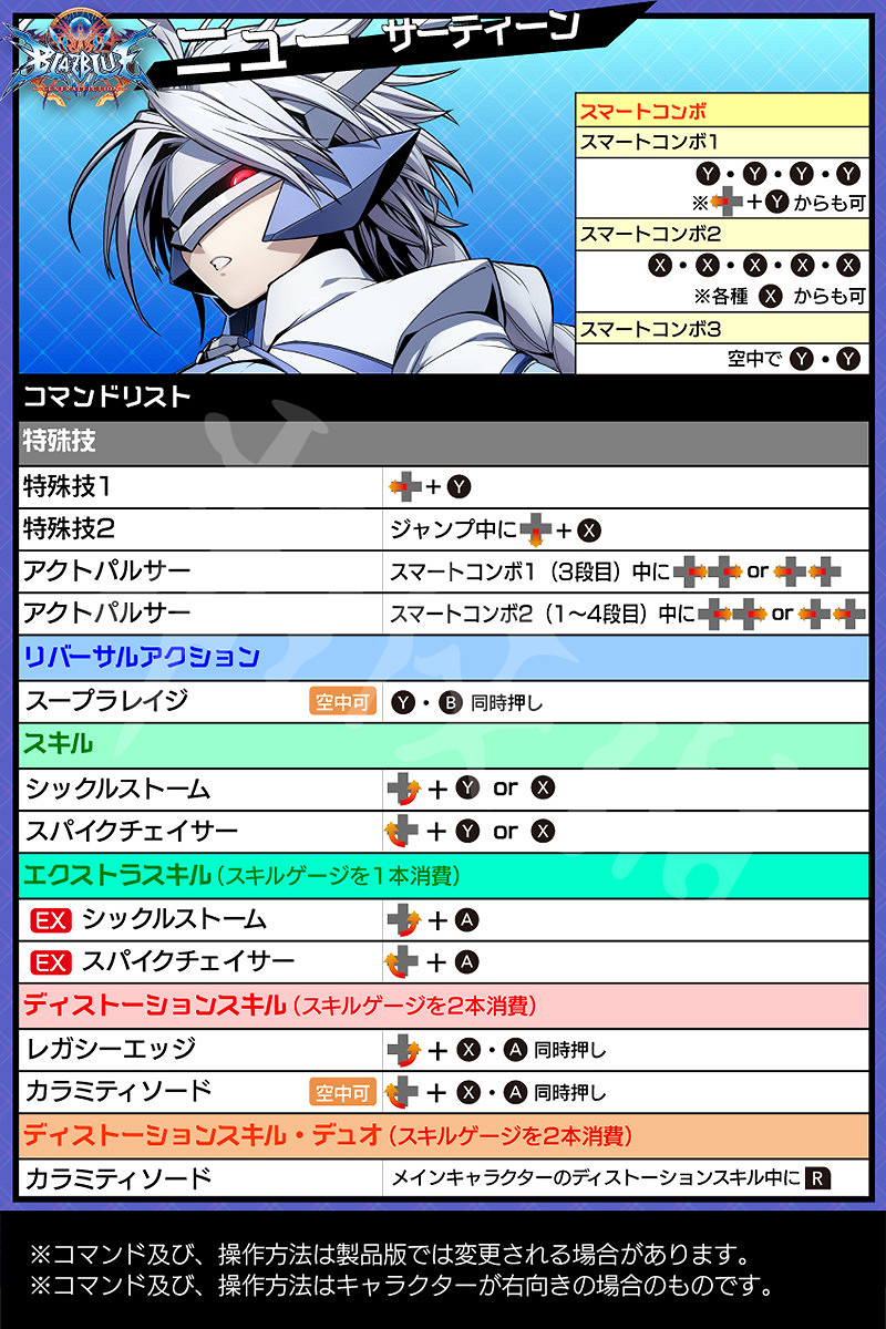 《蒼翼默示錄:交叉組隊戰》出招表大全 全角色出招表一覽 《蒼翼默示錄:交叉組隊戰》出招表大全 全角色出招表一覽