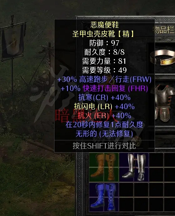 《暗黑破壞神2獄火重生》亮金鞋子有哪些？好用的亮金鞋子介紹