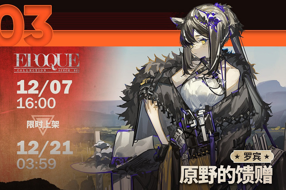 《明日方舟》孤島風雲復刻活動介紹 孤島風雲復刻玩法獎勵一覽