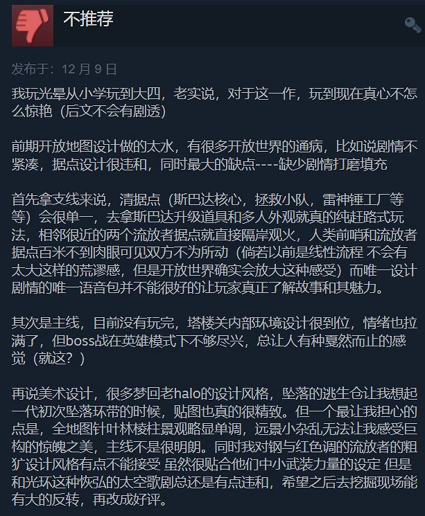 《最後一戰:無限》單人戰役Steam 82%特別好評:就是這個味 《最後一戰:無限》單人戰役Steam 82%特別好評:就是這個味