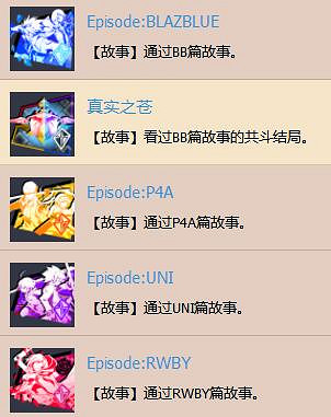 《蒼翼默示錄:交叉組隊戰》白金攻略詳解 白金怎麽達成? 《蒼翼默示錄:交叉組隊戰》白金攻略詳解 白金怎麽達成?