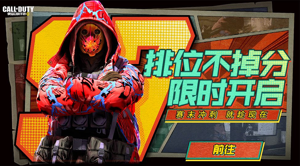 《決勝時刻：Mobile》12月10日活動匯總 初冬狂歡登錄禮開啟排位不掉分