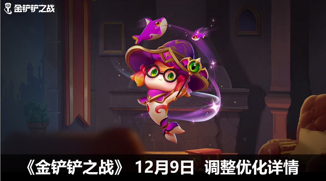 《金鏟鏟之戰》12.9更新內容一覽 1.24版本更新了什麽 《金鏟鏟之戰》12.9更新內容一覽 1.24版本更新了什麽