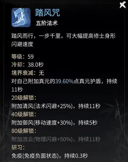 《一念逍遙》法修神通釋放順序 法修仙魔法寶排序