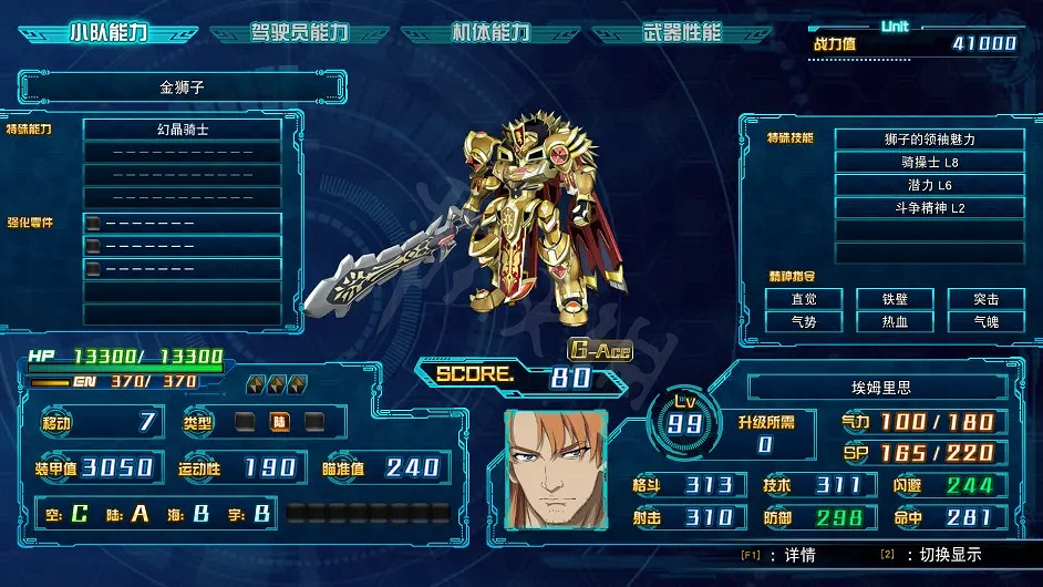 《超級機器人大戰30》金獅子厲害嗎？金獅子機體強度分析