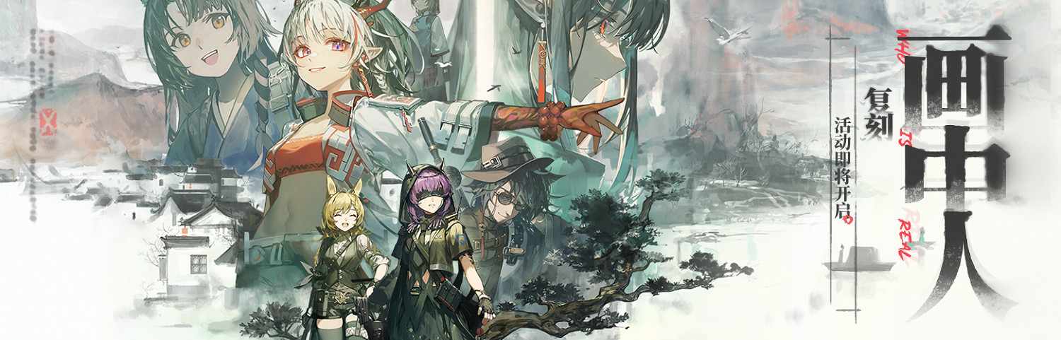 《明日方舟》製作組通訊15 九色鹿連動肉鴿常駐時間公布