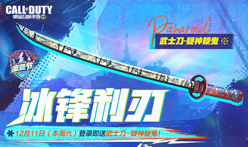 《決勝時刻：Mobile》12月10日活動匯總 初冬狂歡登錄禮開啟排位不掉分