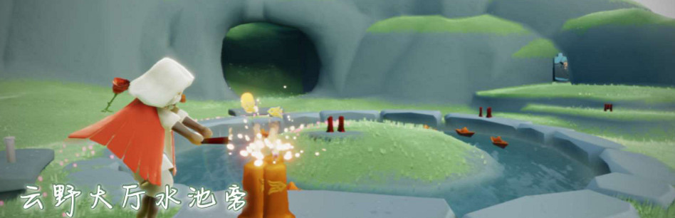 《光遇》12.9季節蠟燭位置 2021年12月9日季節蠟燭在哪