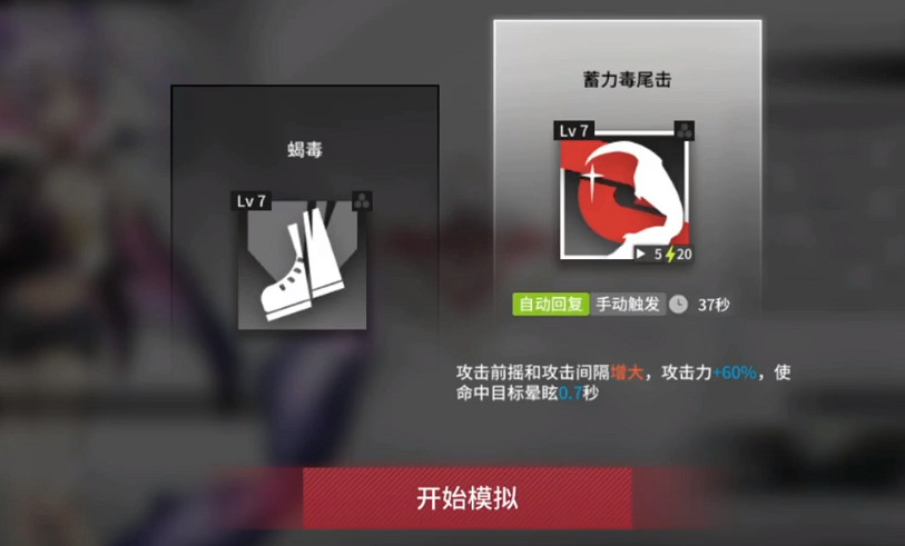 《明日方舟》獅蠍悖論模擬怎麽打 獅蠍悖論模擬看見她攻略