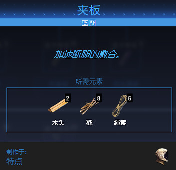 《翼星求生》骨折了怎麽辦？骨折傷勢處理方法分享