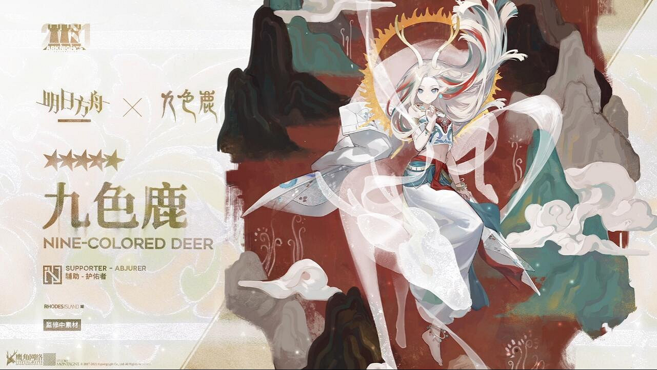 《明日方舟》九色鹿什麽時候出 九色鹿連動開啟時間