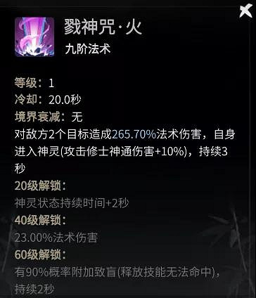 《一念逍遙》法修神通釋放順序 法修仙魔法寶排序