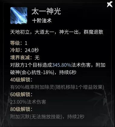 《一念逍遙》法修神通釋放順序 法修仙魔法寶排序