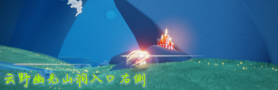 《光遇》大蠟燭12.9位置 12月9日大蠟燭在哪
