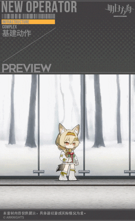 《明日方舟》豆苗皮膚未完成的禮物 豆苗新皮膚技能特效