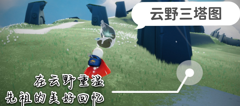《光遇》12.9任務攻略 12月9日每日任務怎麽做