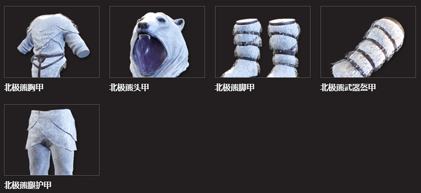 《翼星求生》北極熊盔甲怎麽做？北極熊盔甲製作方法分享