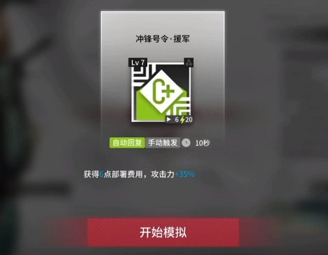 《明日方舟》香草悖論模擬怎麽打 香草悖論模擬告別軟弱攻略