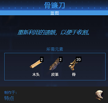 《翼星求生》鐮刀有什麽用？鐮刀作用一覽