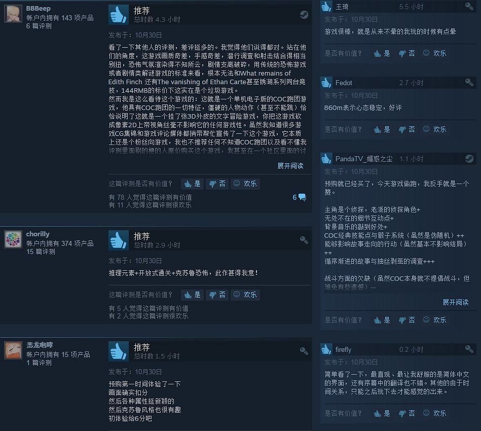 《克蘇魯的呼喚》Steam評價褒貶不一 克蘇魯恐怖嚇死人 《克蘇魯的呼喚》Steam評價褒貶不一 克蘇魯恐怖嚇死人