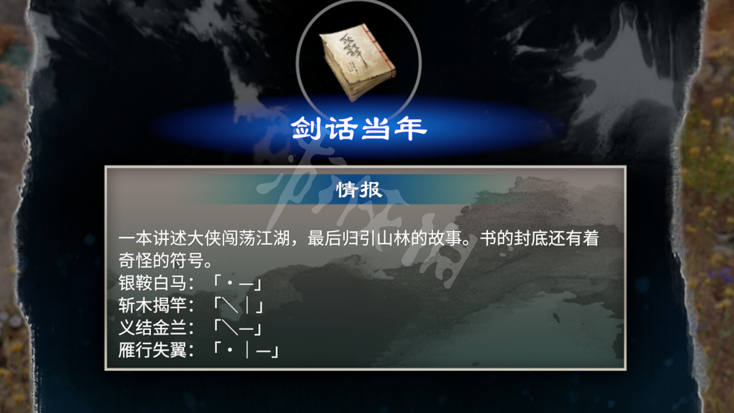 《天命奇御2》劍話當年怎麽學習？劍話當年學習方法介紹