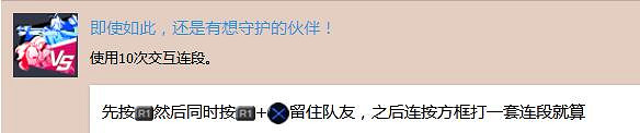 《蒼翼默示錄:交叉組隊戰》白金攻略詳解 白金怎麽達成? 《蒼翼默示錄:交叉組隊戰》白金攻略詳解 白金怎麽達成?