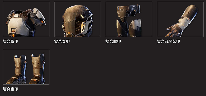 《翼星求生》複合裝甲怎麽做？複合裝甲製作方法分享