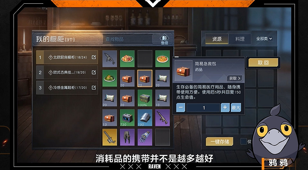《黎明覺醒》消耗品怎麽帶 消耗品物資推薦