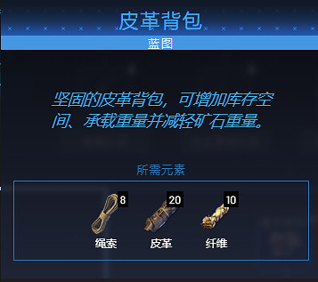 《翼星求生》背包怎麽做？背包製作方法分享