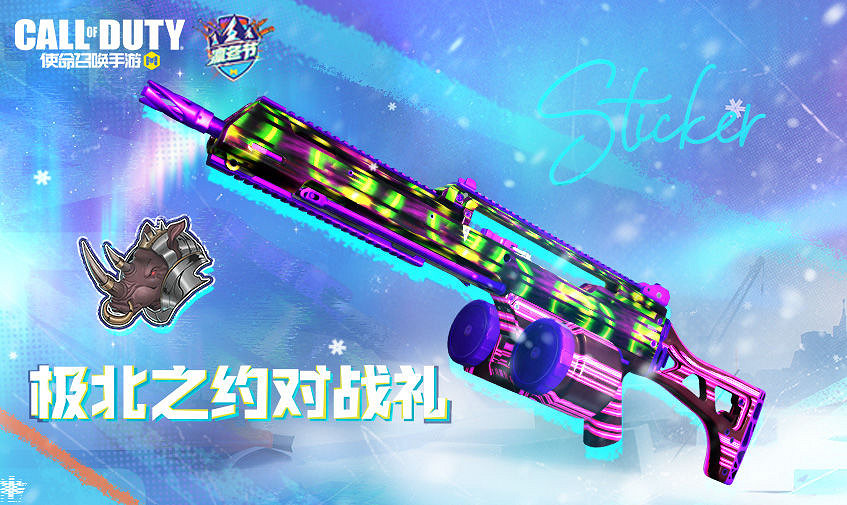 《決勝時刻：Mobile》12月10日活動匯總 初冬狂歡登錄禮開啟排位不掉分