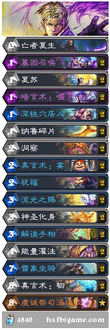 《爐石戰記》奧特蘭克的決裂第二天卡組匯總 新版本第二天12月9日卡組