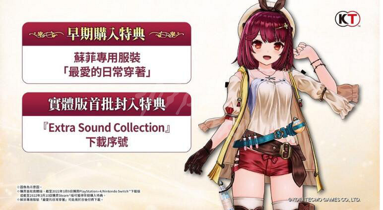 《蘇菲的鍊金工房2》多少錢?預購特典及價格分享 《蘇菲的鍊金工房2》多少錢?預購特典及價格分享