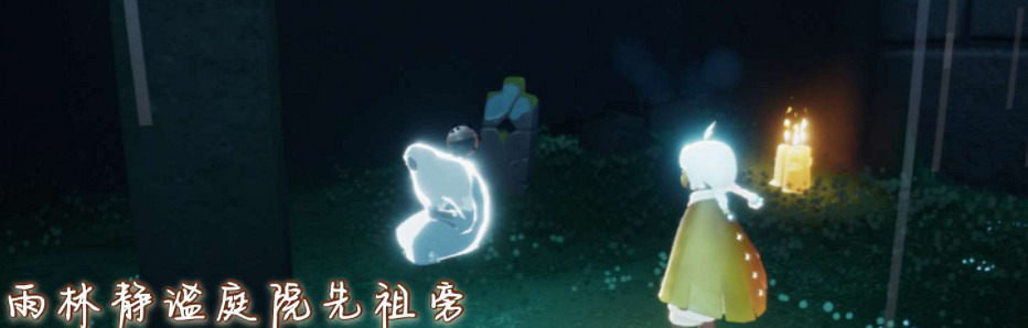 《光遇》12.10季節蠟燭位置 2021年12月10日季節蠟燭在哪 《光遇》12.10季節蠟燭位置 2021年12月10日季節蠟燭在哪