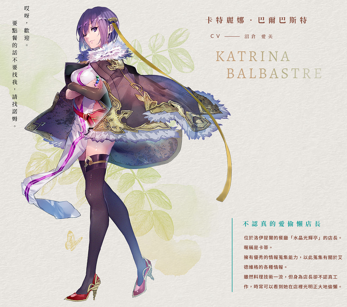 《蘇菲的鍊金工房2》新角色資料圖鑒分享 卡特麗娜是誰? 《蘇菲的鍊金工房2》新角色資料圖鑒分享 卡特麗娜是誰?