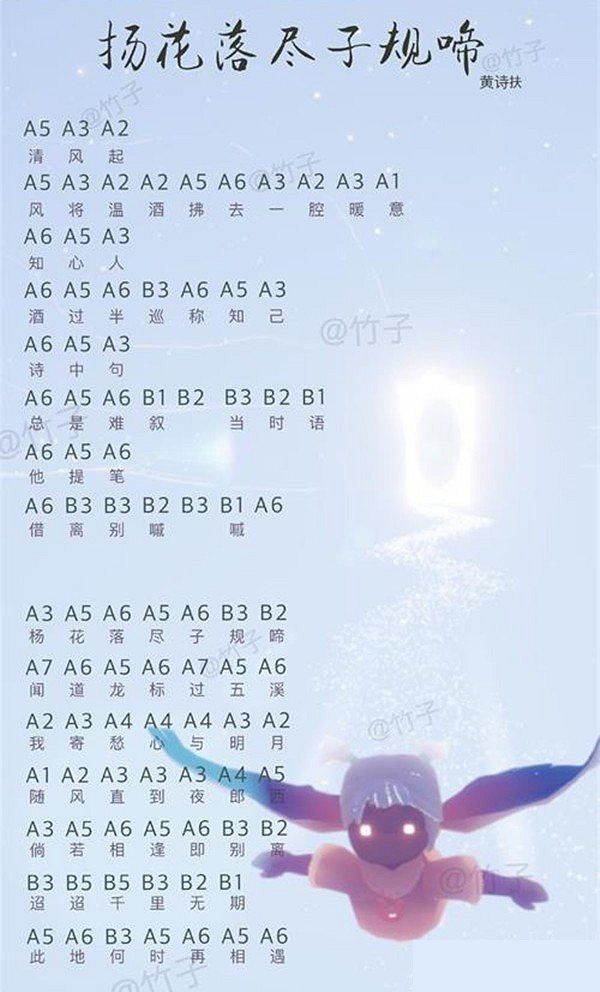 《光遇》楊花落盡子規蹄樂譜分享 楊花落盡子規蹄怎麽演奏 《光遇》楊花落盡子規蹄樂譜分享 楊花落盡子規蹄怎麽演奏