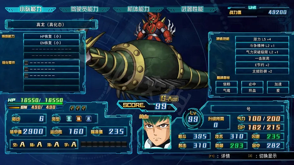 《超級機器人大戰30》真龍值得練嗎?真龍機體強度分析 《超級機器人大戰30》真龍值得練嗎?真龍機體強度分析