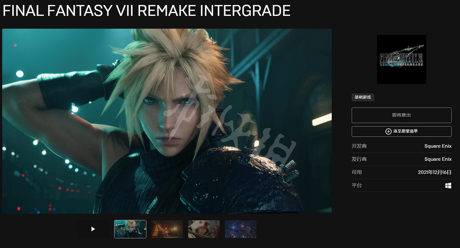 《最終幻想(太空戰士)7重製過渡版》pc什麽時候出?pc發售日期及價格一覽 《最終幻想(太空戰士)7重製過渡版》pc什麽時候出?pc發售日期及價格一覽
